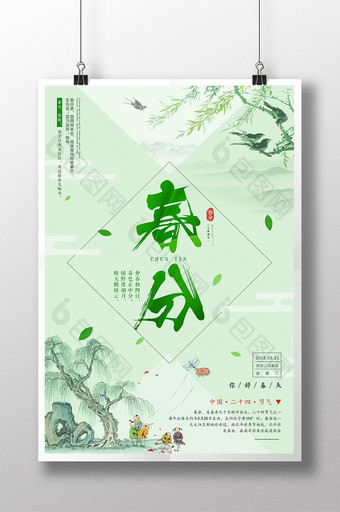 中国风创意春分二十四节气海报设计图片