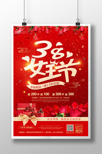 喜庆38妇女节魅力女王节春季三月促销海报图片