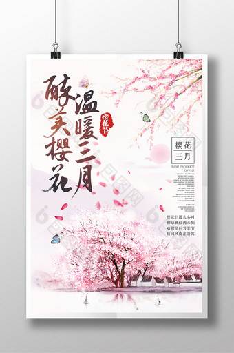中国风唯美樱花节日本旅游海报设计图片