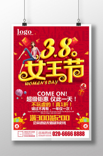 红色喜庆妇女节促销活动海报设计图片