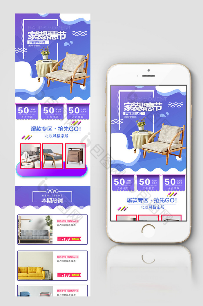 淘宝天猫促销家具手机端无线端首页图片图片