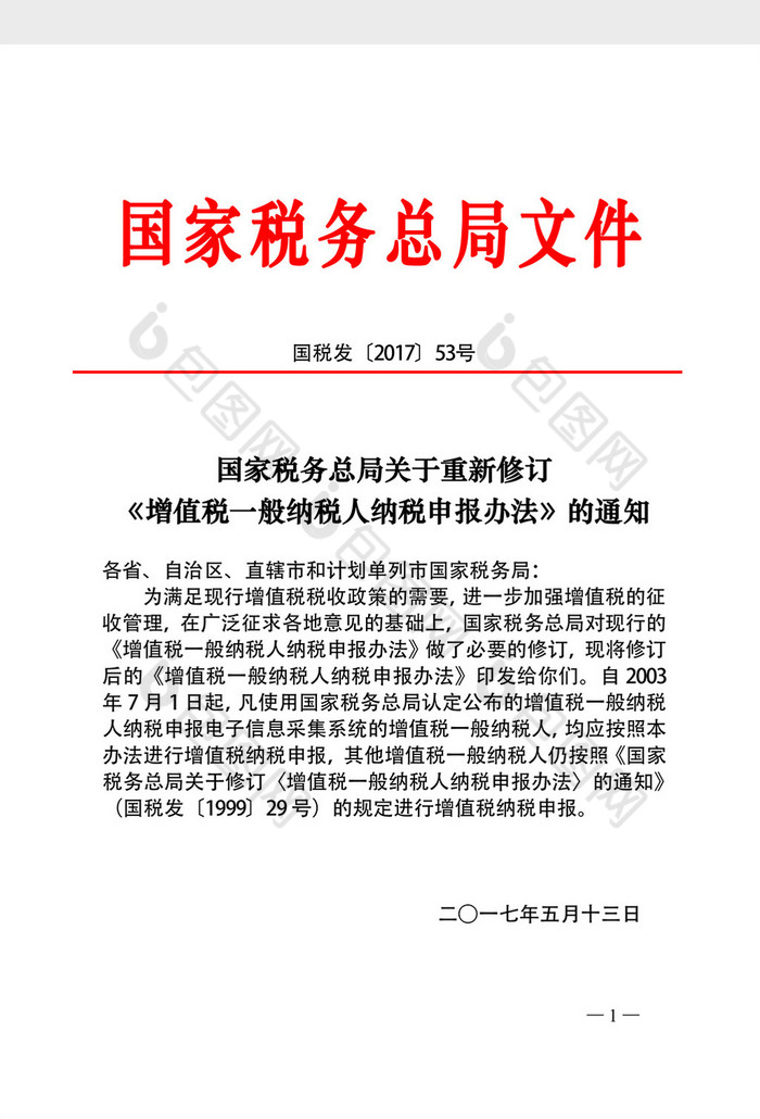 红头文件是什么(红头文件是什么性质)
