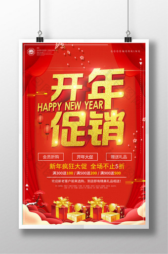 红色喜庆开年促销商场海报图片