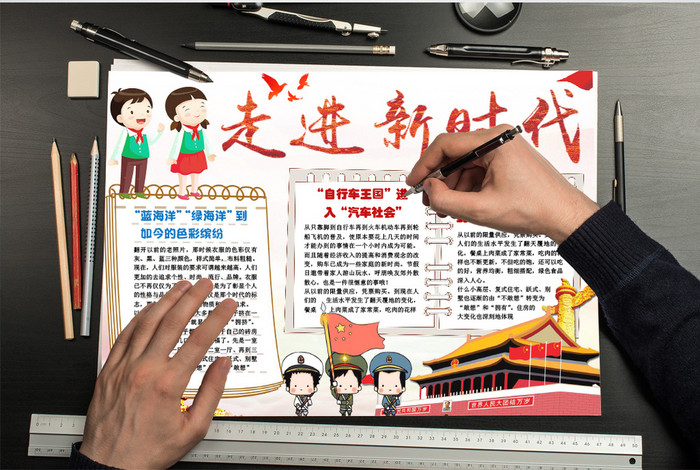 小学生走进新时代小报手抄报word模板
