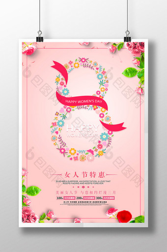 粉色浪漫38妇女节海报图片