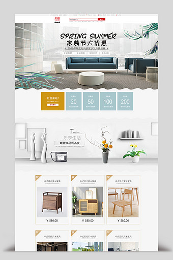 家装节家具首页设计模版图片