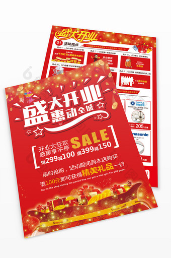 红色喜庆盛大开业惠动全城大型促销宣传单图片
