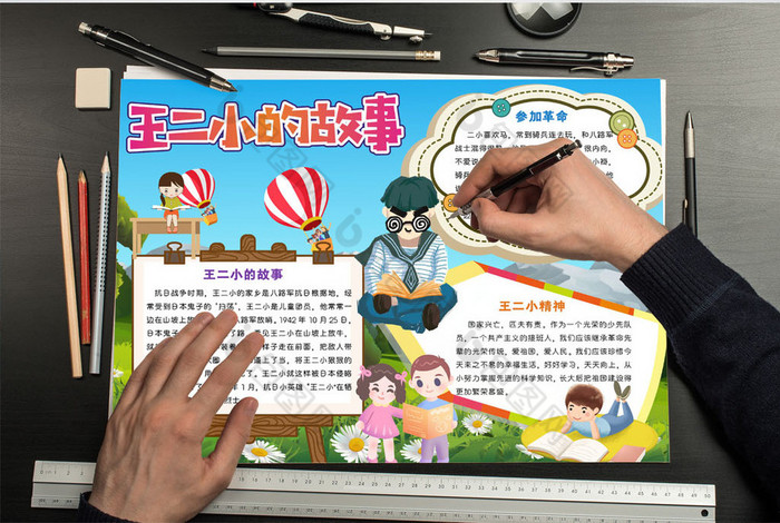 学习王小二故事小报手抄报word模板