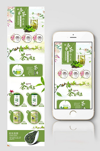 清新风淘宝春茶节茶叶手机端首页模板图片
