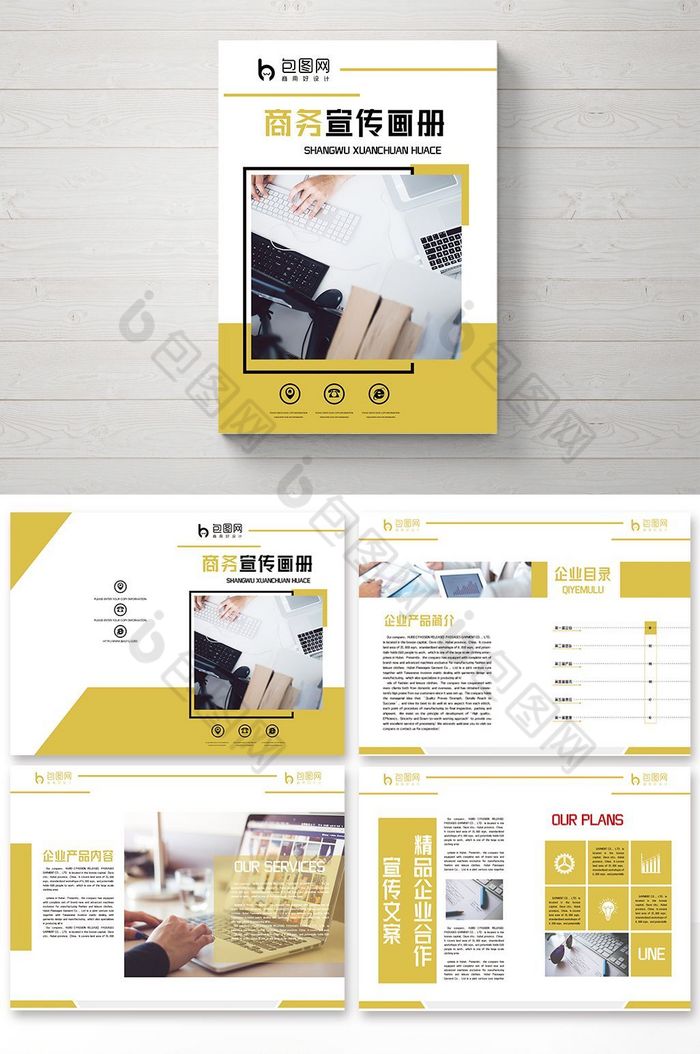 企业画册商务画册黄色画册图片