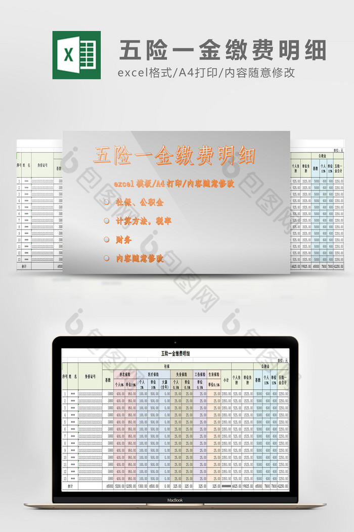 五险一金缴费明细excel模板图片图片