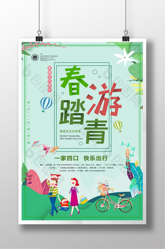 绿色小清新春游踏青旅游海报图片