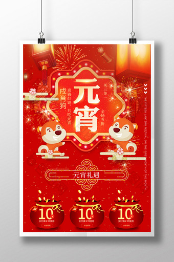 中国节日元宵节海报图片
