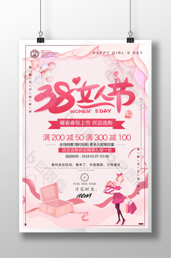 粉色立体三八妇女节促销海报图片
