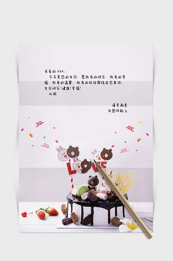 儿童蛋糕生日word感谢信信纸背景模板图片