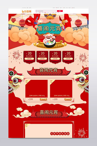 淘宝团圆卡通喜庆元宵节首页淘宝海报模板图片