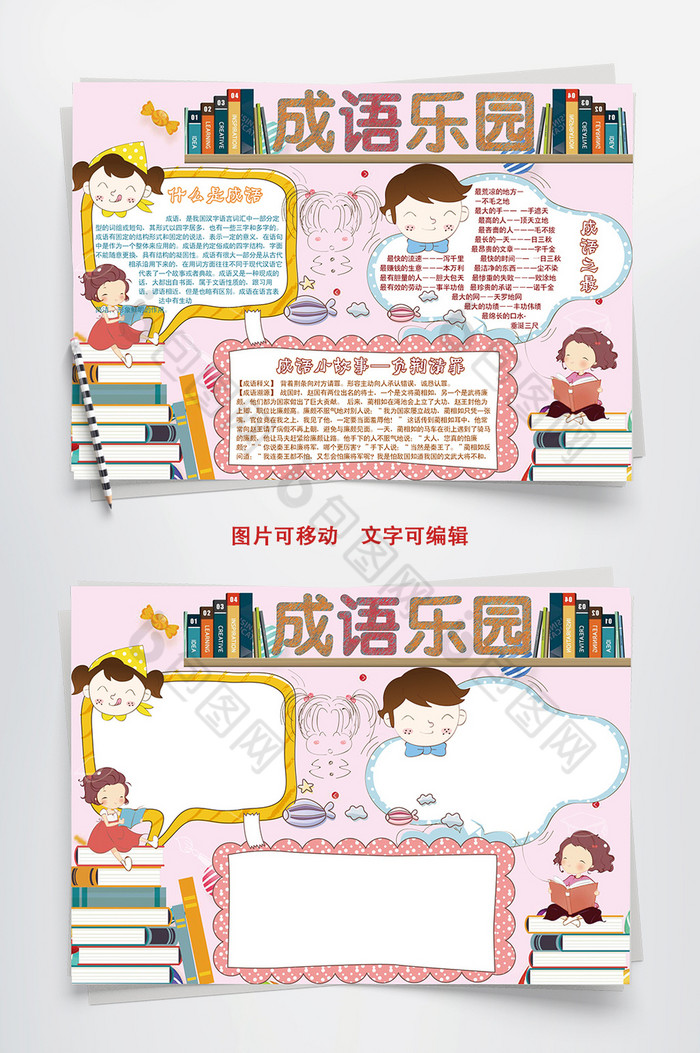 成语乐园小报手抄报