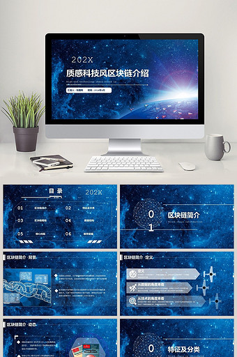 2018商务质感科技风区块链PPT模板图片