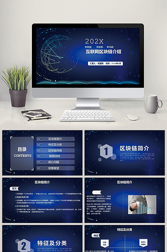 2018科技风互联网区块链介绍PPT模板图片