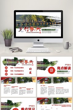 学习中央一号文件乡村振兴战略PPT模板