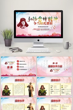 学雷锋日雷锋生平精神学习主题PPT模板