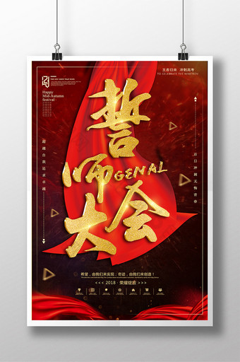 红色创意销售年终冲刺誓师大会企业文化海报图片