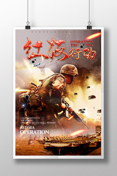 红海行动电影主题海报