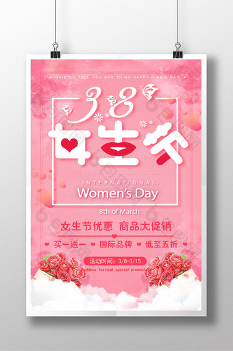 三八女生节促销海报图片