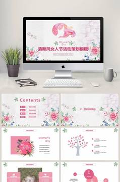 粉红色小清新女神女人妇女节活动PPT模板