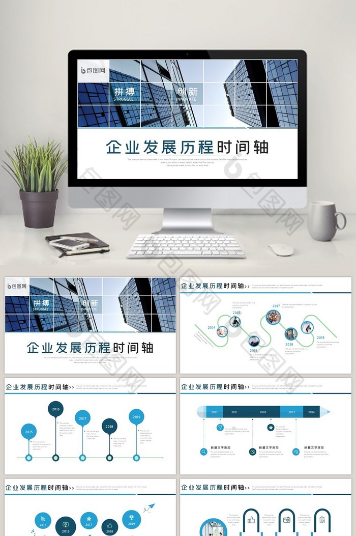 商务风企业发展历程时间轴PPT模板