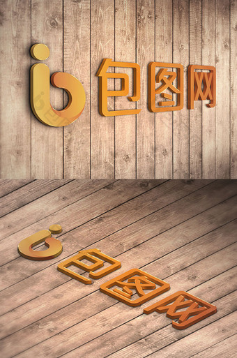 木头背景立体字效果logo样机智能贴图图片