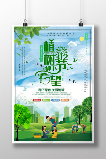 创意312植树节公益宣传海报图片