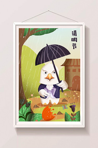 2018创意原创卡通鹰撑伞清明节下雨插画图片