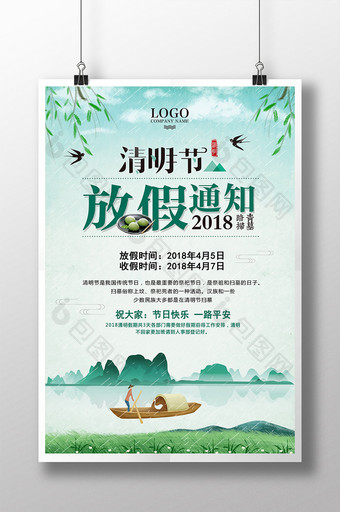 创意插画中国风传统清明节 放假通知海报图片