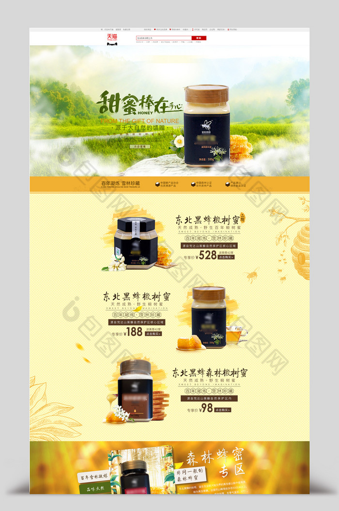 开春新首页海报模版蜂蜜使用banner图片图片