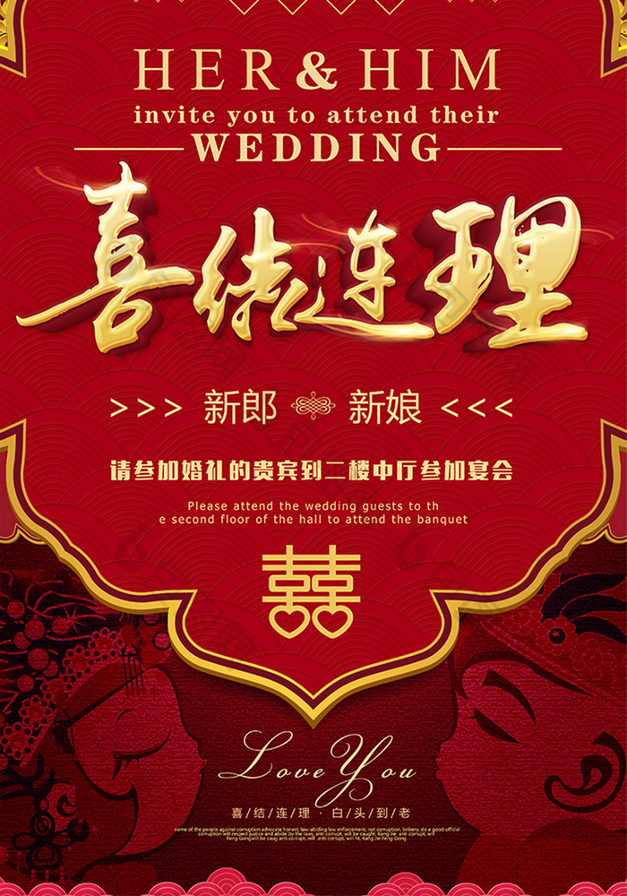 红色喜庆大气喜结连理婚庆