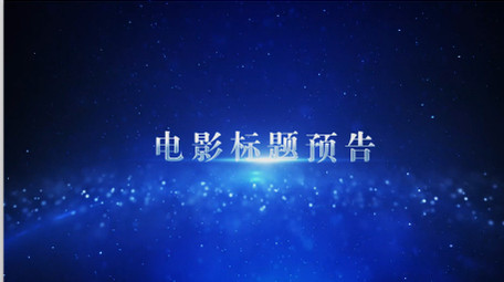 蓝色光点星空中炫美电影标题预告片AE模板