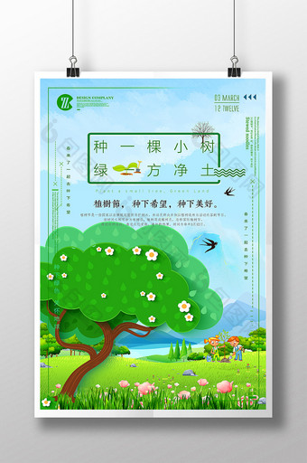 绿色植树节环保节日节气插画海报图片