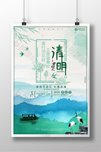 中国风春天绿色小清新简约水墨水彩清明海报图片