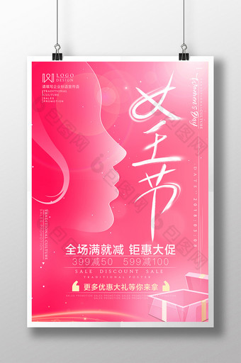 38妇女节女王节女神节大促海报图片