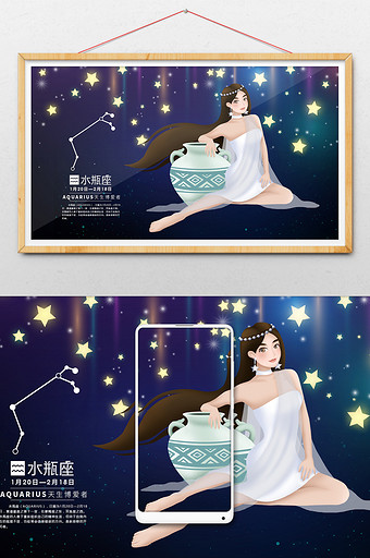 唯美梦幻十二星座水瓶座少女插画图片下载