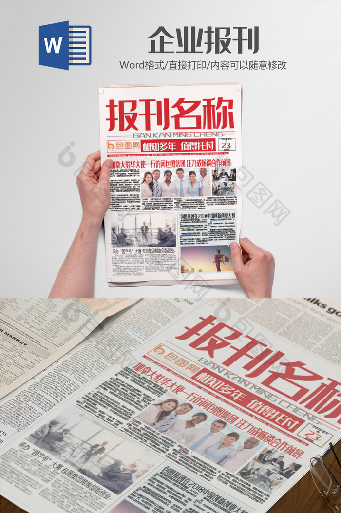 企业报刊简报报纸排版word模板图片图片