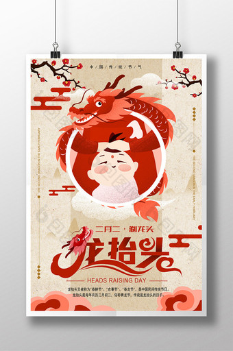 中国风二月二龙剃头手绘海报图片