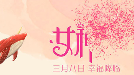 简约清新妇女节女神节女王节三八节片头