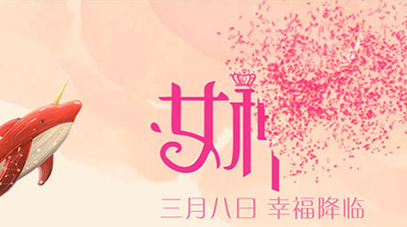 简约清新妇女节女神节女王节三八节片头