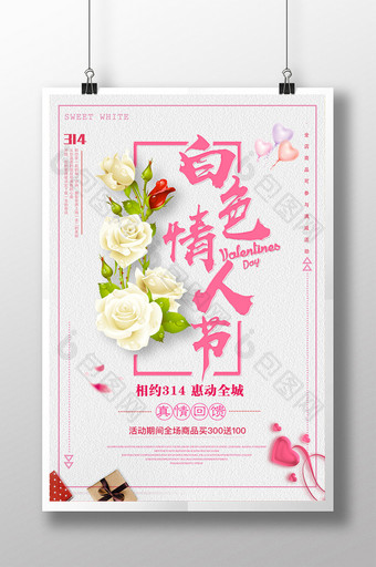 简约清新粉色314白色情人节促销海报图片