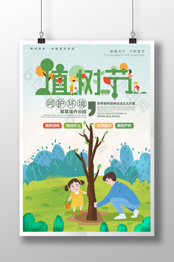 3.12日植树节环保海报设计图片