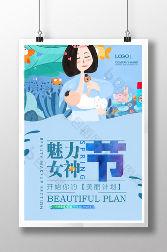 清新女神节商场促销打折海报图片