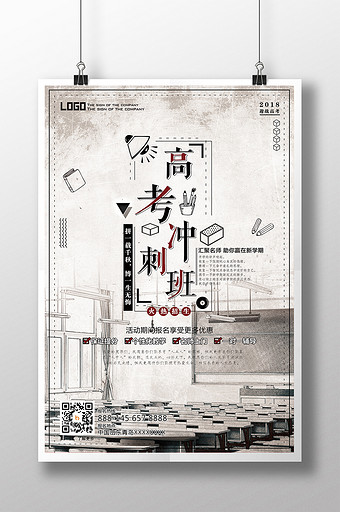 高考冲刺班黑白素描效果招生海报图片
