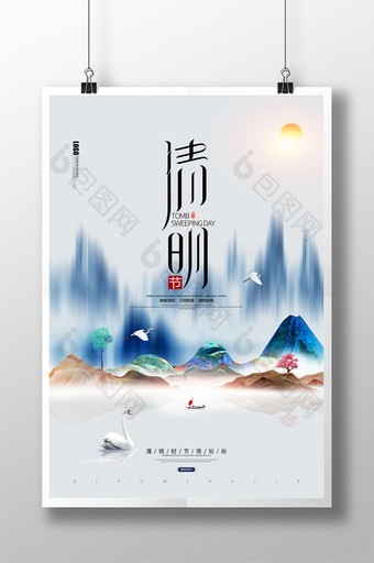 清明节中国风简约清新清明节海报图片